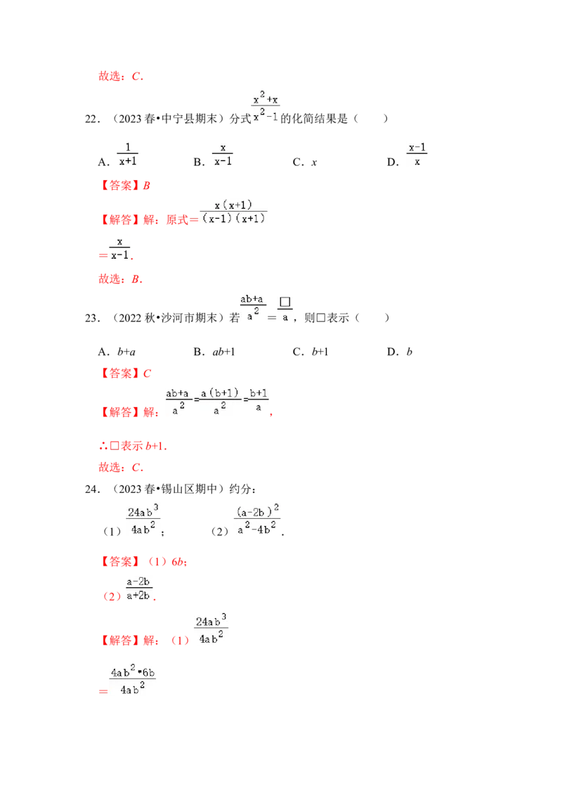 专题01分式概念与基本性质（八大类型）（教师版）_初中数学_八年级数学上册（人教版）_知识解读与题型专练-V14_2024版