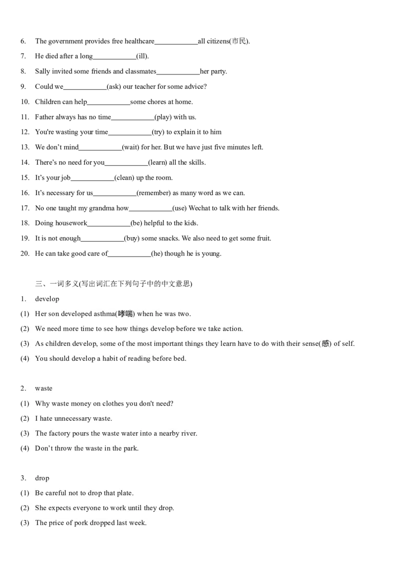 Unit3Couldyoupleasecleanyourroom(SectionB)单元核心知识点全方位精练(单词、短语、语法、句型)(学生版)_新人教八下资料包_35赠送其它_八年级英语下册（人教版）_教材核心知识全解-U259