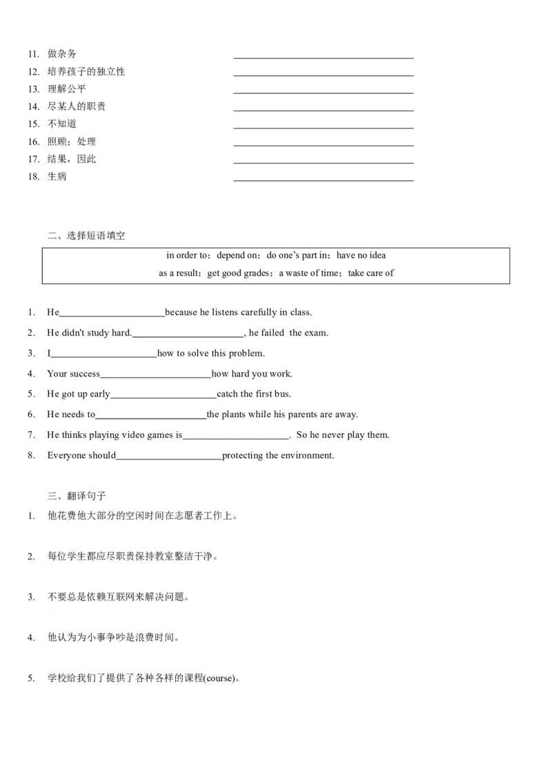 Unit3Couldyoupleasecleanyourroom(SectionB)单元核心知识点全方位精练(单词、短语、语法、句型)(学生版)_新人教八下资料包_35赠送其它_八年级英语下册（人教版）_教材核心知识全解-U259