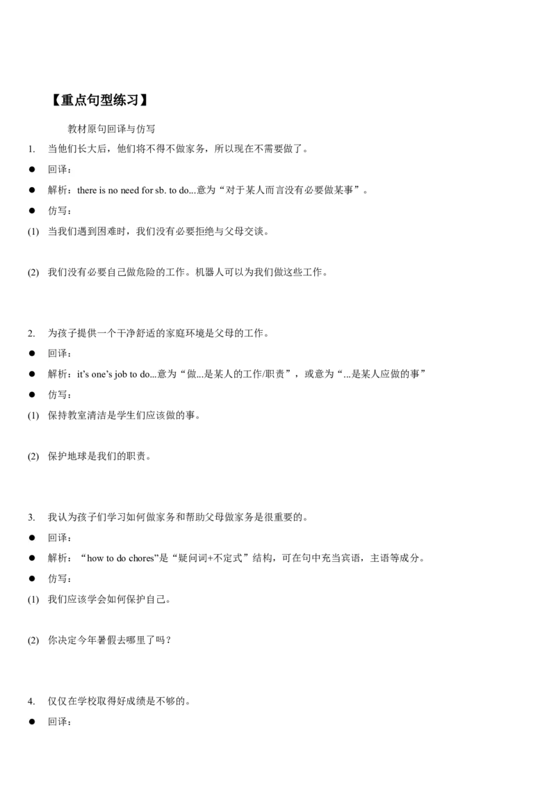 Unit3Couldyoupleasecleanyourroom(SectionB)单元核心知识点全方位精练(单词、短语、语法、句型)(学生版)_新人教八下资料包_35赠送其它_八年级英语下册（人教版）_教材核心知识全解-U259