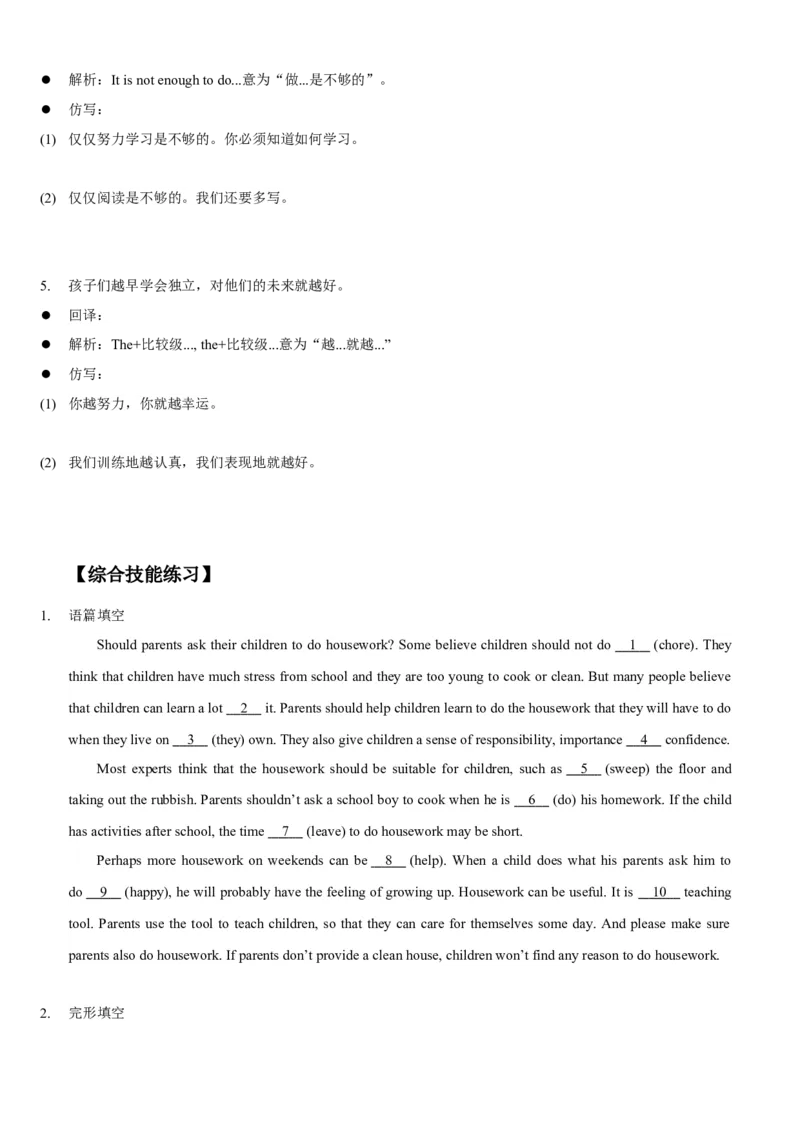 Unit3Couldyoupleasecleanyourroom(SectionB)单元核心知识点全方位精练(单词、短语、语法、句型)(学生版)_新人教八下资料包_35赠送其它_八年级英语下册（人教版）_教材核心知识全解-U259