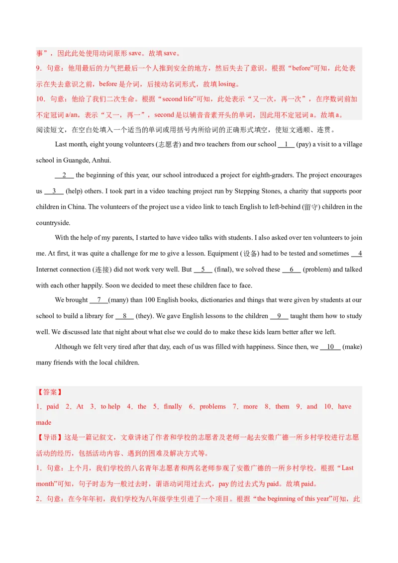 Unit8MakingaDifference现在完成时（2）（单元核心语法精练）（解析版）_新人教八下资料包_00、更新资料3月16日_专项练习(2)_新课标资料（看这里面）