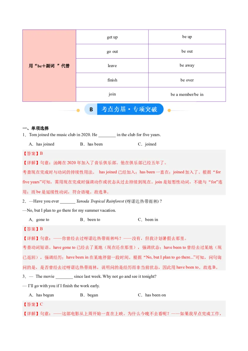 Unit8MakingaDifference现在完成时（2）（单元核心语法精练）（解析版）_新人教八下资料包_00、更新资料3月16日_专项练习(2)_新课标资料（看这里面）