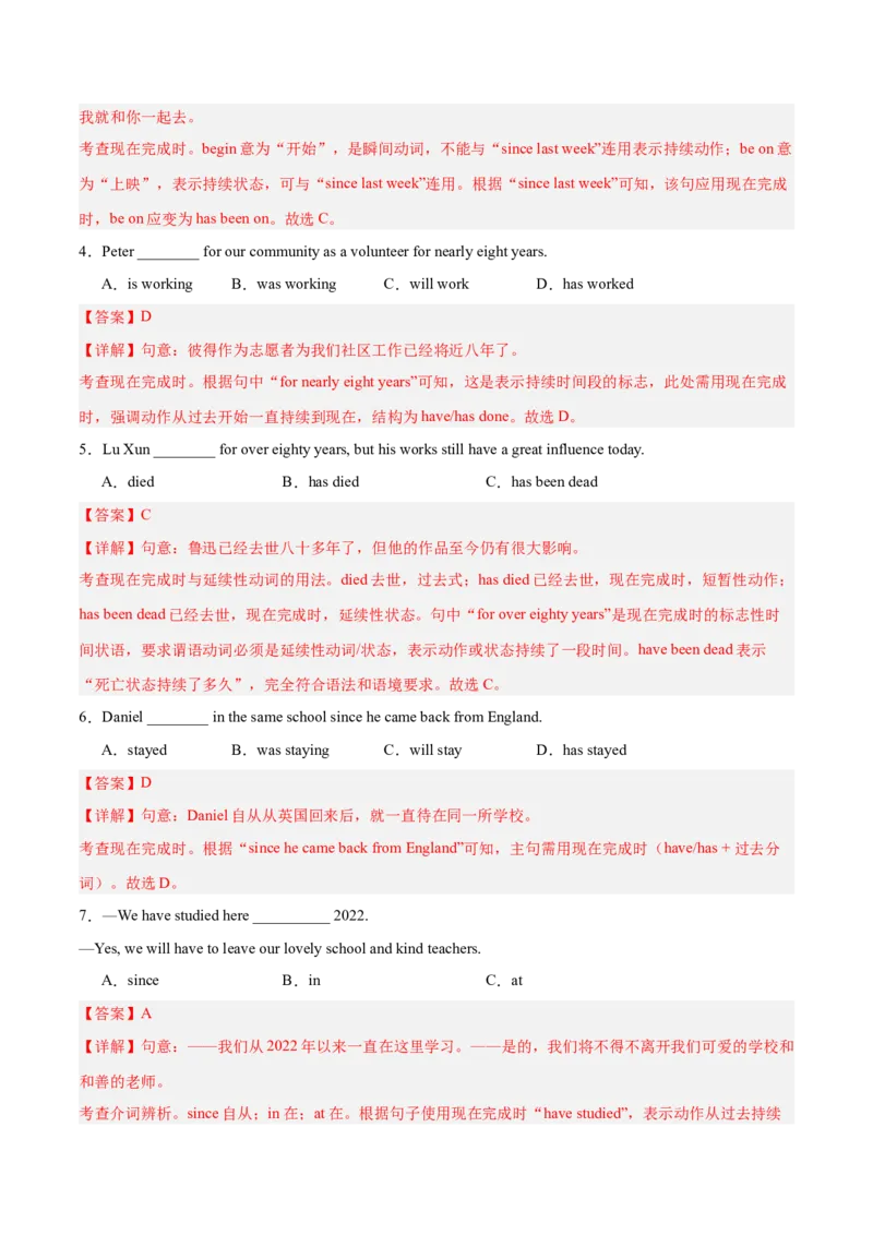 Unit8MakingaDifference现在完成时（2）（单元核心语法精练）（解析版）_新人教八下资料包_00、更新资料3月16日_专项练习(2)_新课标资料（看这里面）