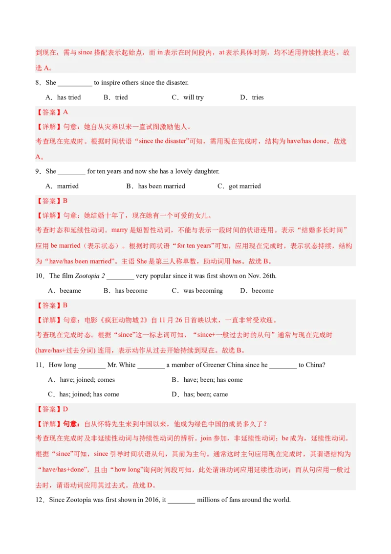 Unit8MakingaDifference现在完成时（2）（单元核心语法精练）（解析版）_新人教八下资料包_00、更新资料3月16日_专项练习(2)_新课标资料（看这里面）