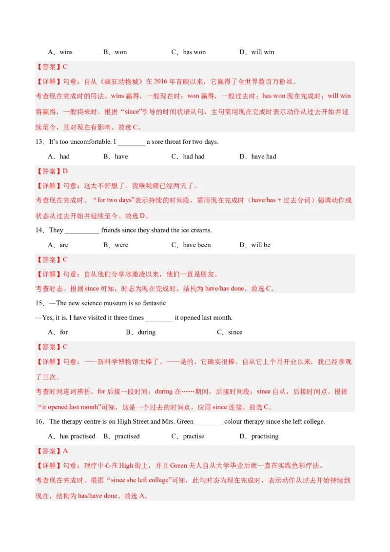 Unit8MakingaDifference现在完成时（2）（单元核心语法精练）（解析版）_新人教八下资料包_00、更新资料3月16日_专项练习(2)_新课标资料（看这里面）