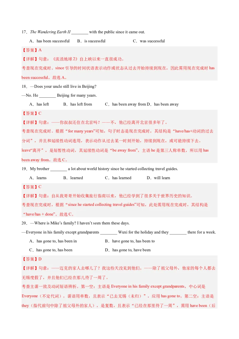 Unit8MakingaDifference现在完成时（2）（单元核心语法精练）（解析版）_新人教八下资料包_00、更新资料3月16日_专项练习(2)_新课标资料（看这里面）