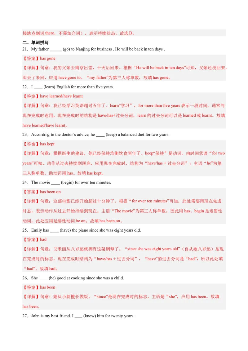 Unit8MakingaDifference现在完成时（2）（单元核心语法精练）（解析版）_新人教八下资料包_00、更新资料3月16日_专项练习(2)_新课标资料（看这里面）