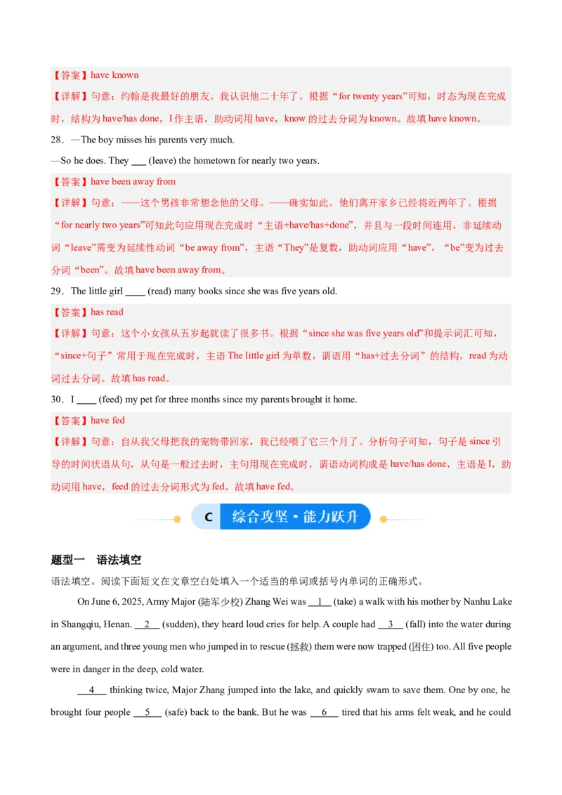 Unit8MakingaDifference现在完成时（2）（单元核心语法精练）（解析版）_新人教八下资料包_00、更新资料3月16日_专项练习(2)_新课标资料（看这里面）