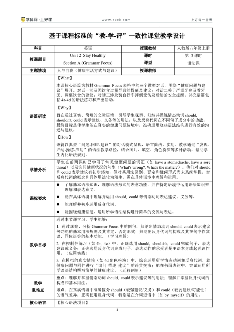 Unit2课时3SectionAGrammarFocus（教学设计）_新人教八下资料包_00教学设计第二套更新中_教学设计(3)_新课标资料（看这里面）