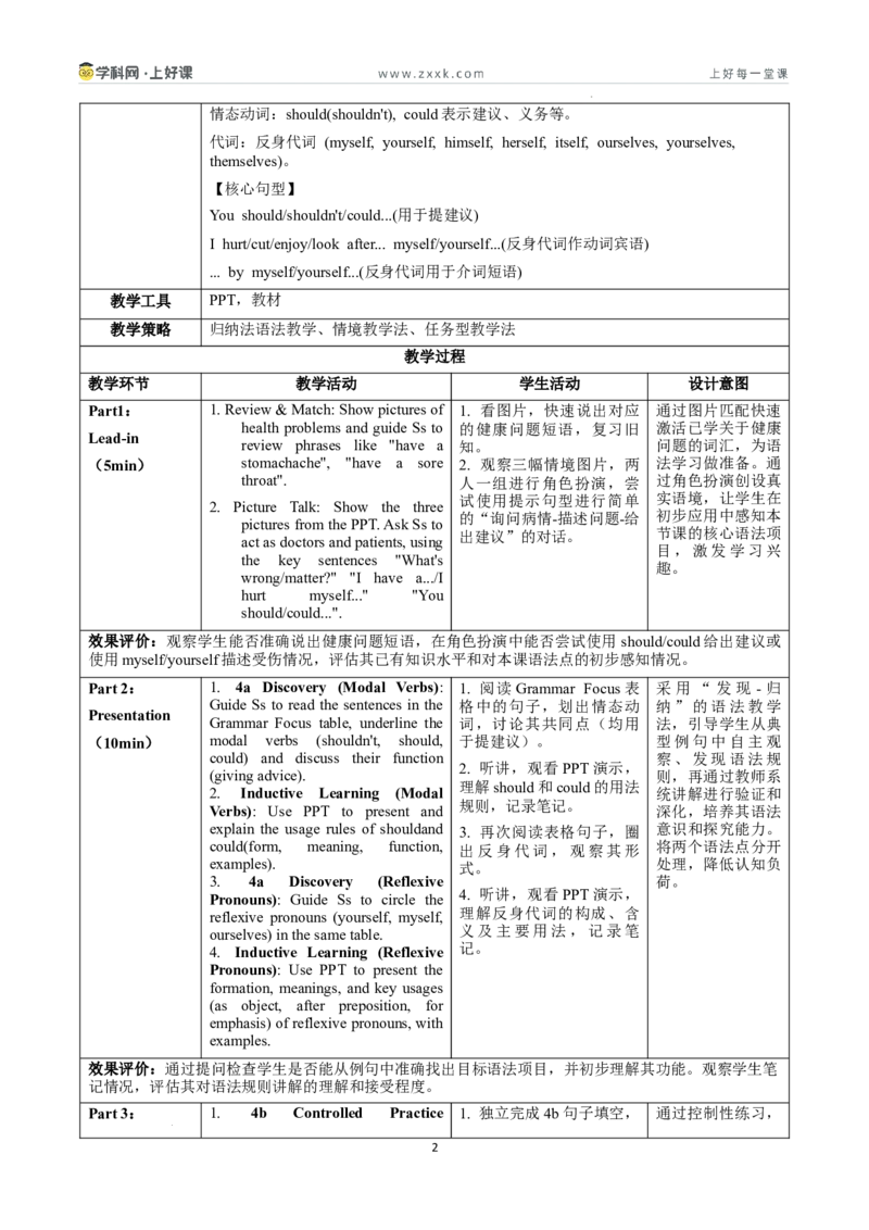 Unit2课时3SectionAGrammarFocus（教学设计）_新人教八下资料包_00教学设计第二套更新中_教学设计(3)_新课标资料（看这里面）