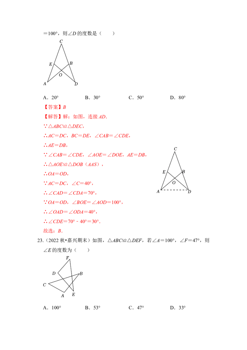 专题01全等三角形（四大类型）（题型专练）（教师版）_初中数学_八年级数学上册（人教版）_知识解读与题型专练-V14_2024版