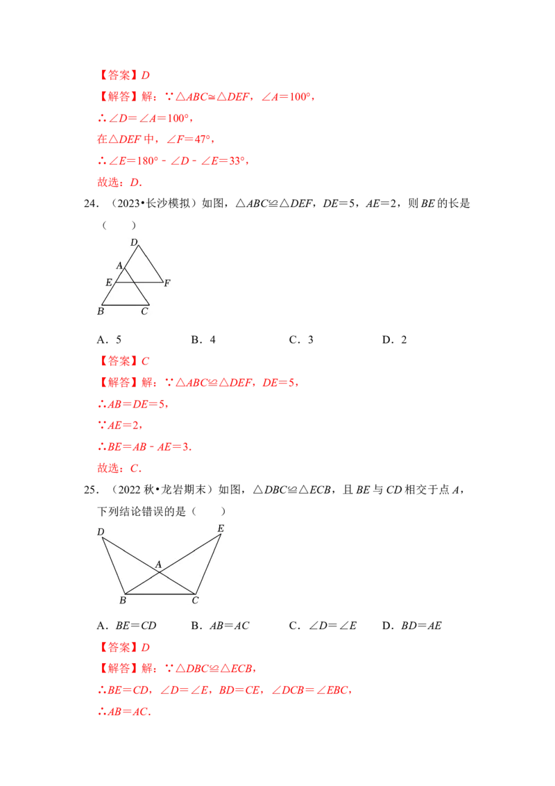 专题01全等三角形（四大类型）（题型专练）（教师版）_初中数学_八年级数学上册（人教版）_知识解读与题型专练-V14_2024版