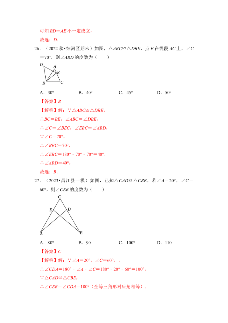 专题01全等三角形（四大类型）（题型专练）（教师版）_初中数学_八年级数学上册（人教版）_知识解读与题型专练-V14_2024版