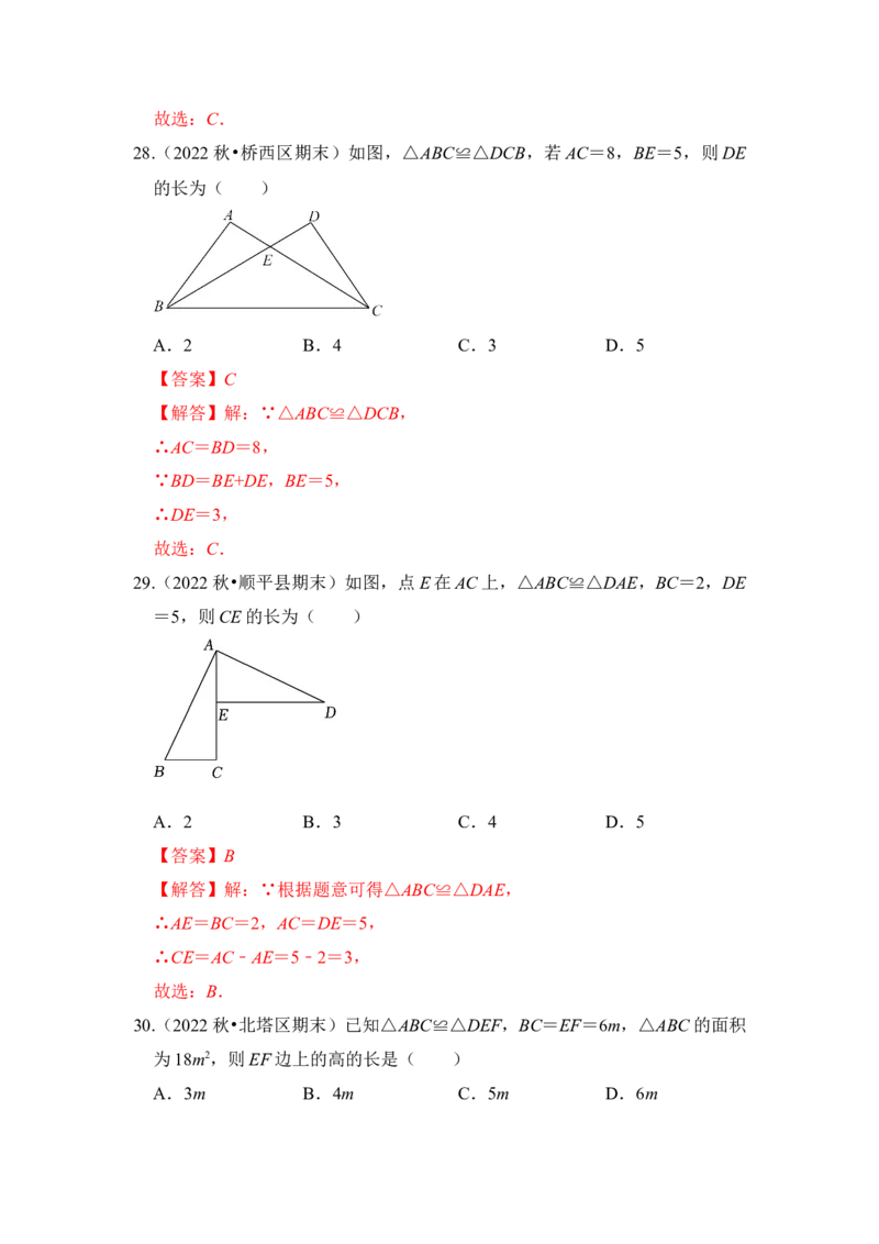 专题01全等三角形（四大类型）（题型专练）（教师版）_初中数学_八年级数学上册（人教版）_知识解读与题型专练-V14_2024版