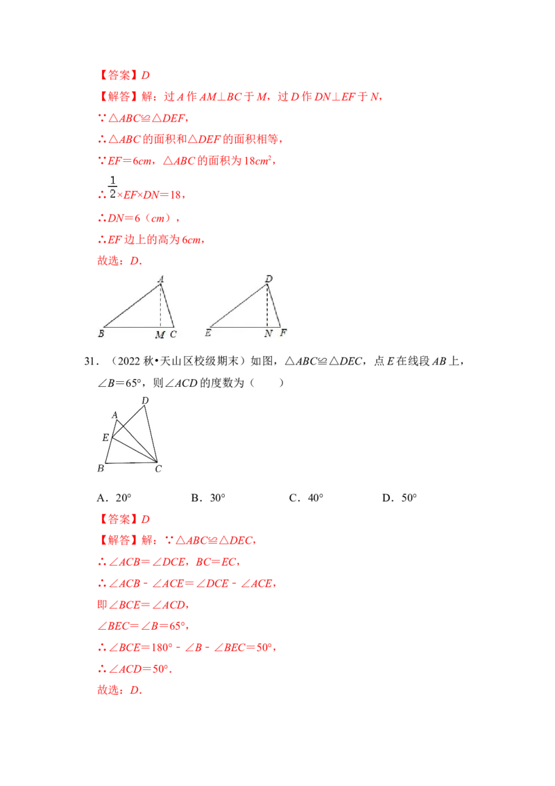 专题01全等三角形（四大类型）（题型专练）（教师版）_初中数学_八年级数学上册（人教版）_知识解读与题型专练-V14_2024版