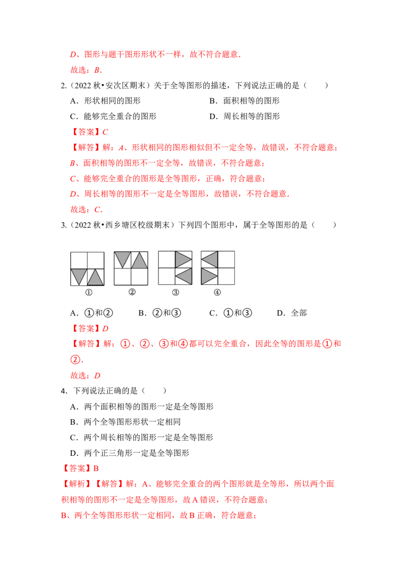 专题01全等三角形（四大类型）（题型专练）（教师版）_初中数学_八年级数学上册（人教版）_知识解读与题型专练-V14_2024版
