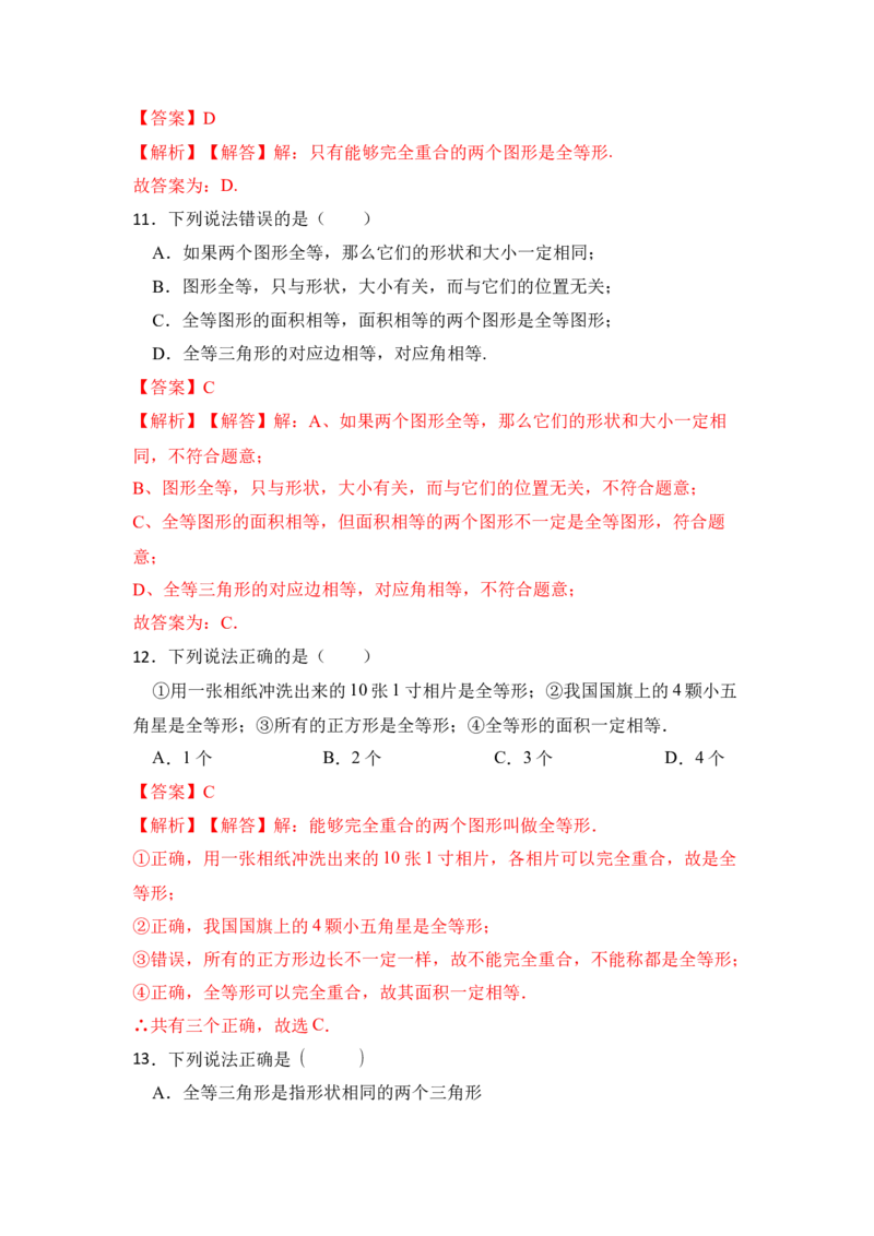 专题01全等三角形（四大类型）（题型专练）（教师版）_初中数学_八年级数学上册（人教版）_知识解读与题型专练-V14_2024版