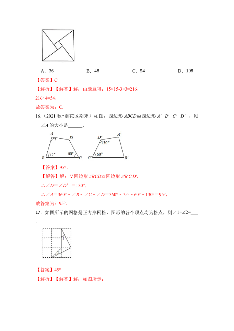 专题01全等三角形（四大类型）（题型专练）（教师版）_初中数学_八年级数学上册（人教版）_知识解读与题型专练-V14_2024版