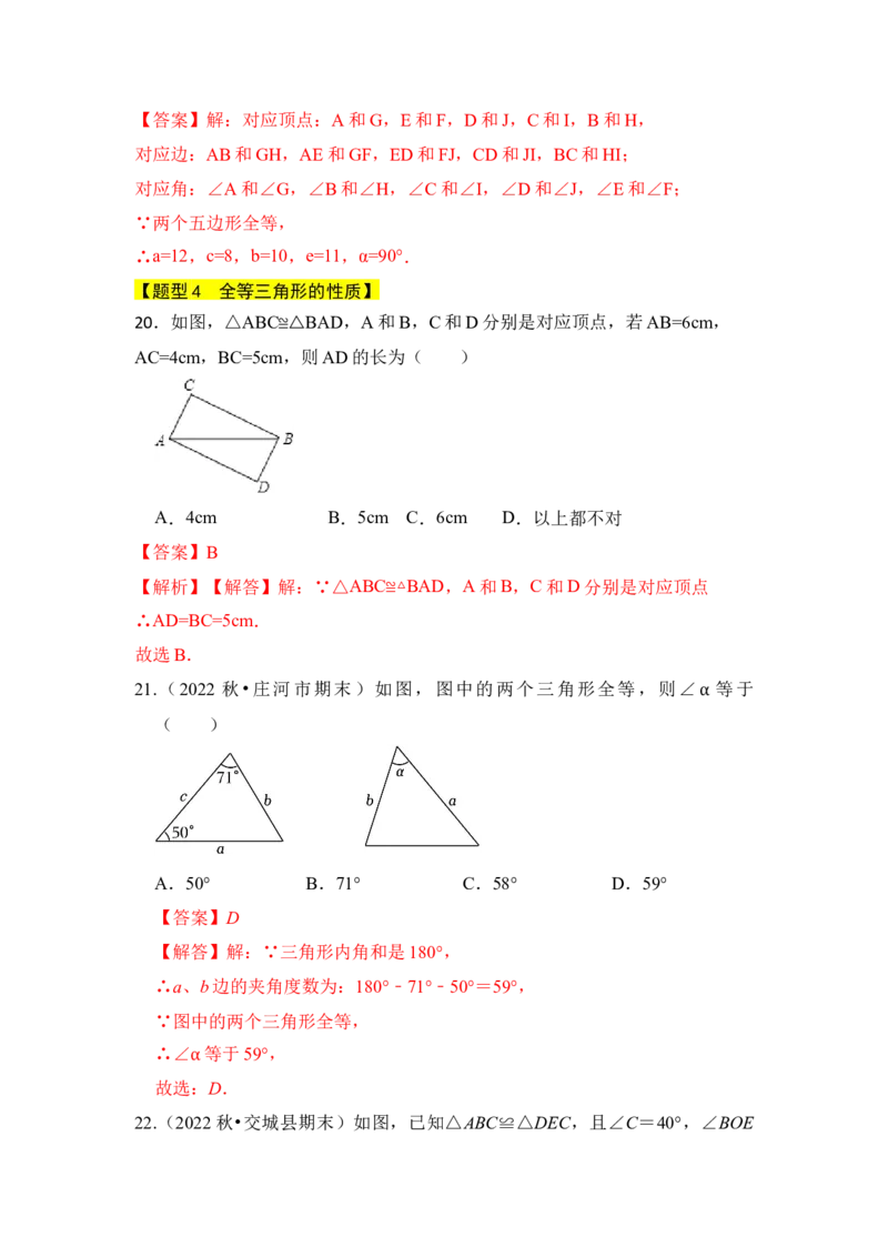 专题01全等三角形（四大类型）（题型专练）（教师版）_初中数学_八年级数学上册（人教版）_知识解读与题型专练-V14_2024版