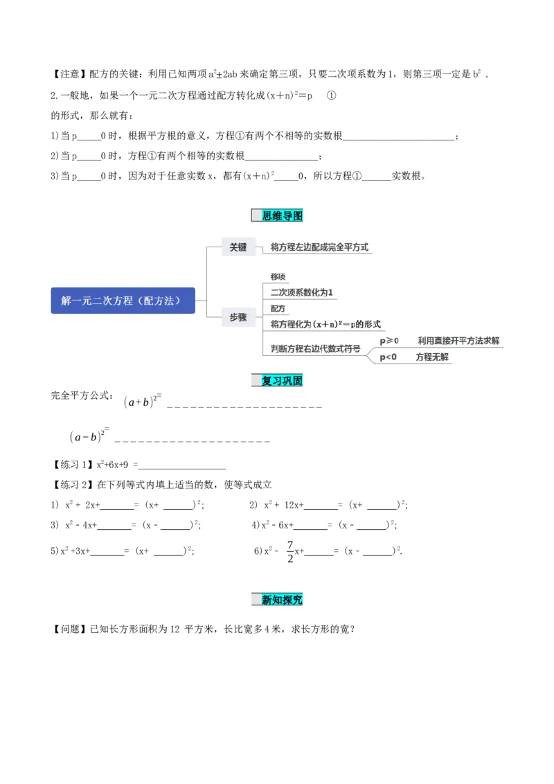21.2.1解一元二次方程（第2课时）（配方法）（导学案）-（人教版）_初中数学_九年级数学上册（人教版）_导学案