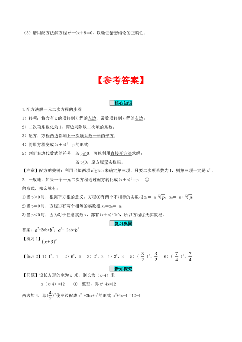 21.2.1解一元二次方程（第2课时）（配方法）（导学案）-（人教版）_初中数学_九年级数学上册（人教版）_导学案