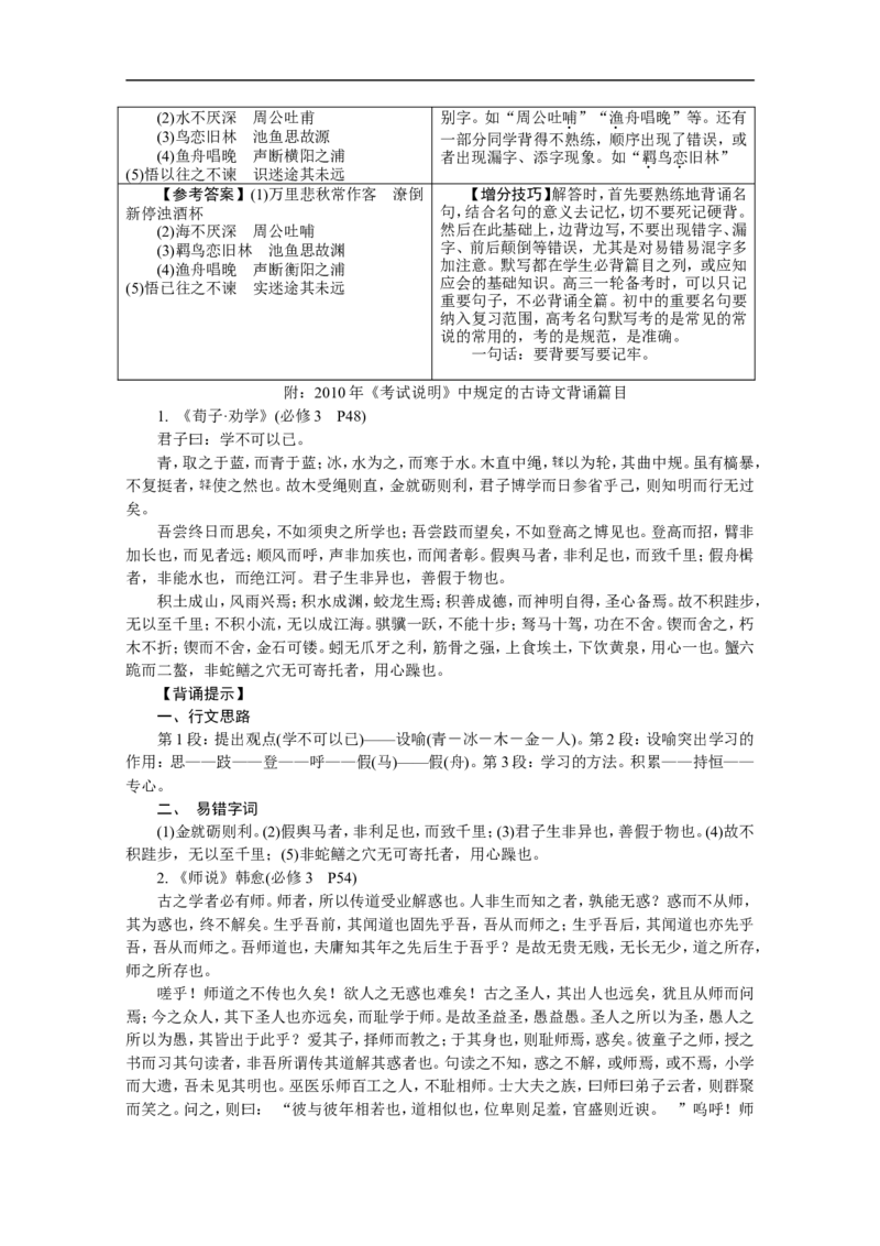 2014高考语文轻松考过140分速成演练之提高篇9_高中语文上册_语文赠品_编号05：2014高考语文轻松考过140分速成演练之提高篇(30份)
