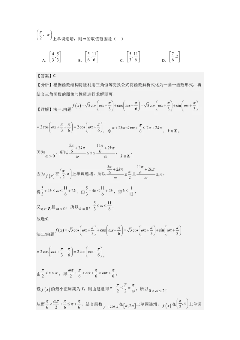 培优点05三角函数中有关&omega;的范围问题（4种核心题型+基础保分练+综合提升练+拓展冲刺练）解析版_2.2025数学总复习_2025年新高考资料_一轮复习