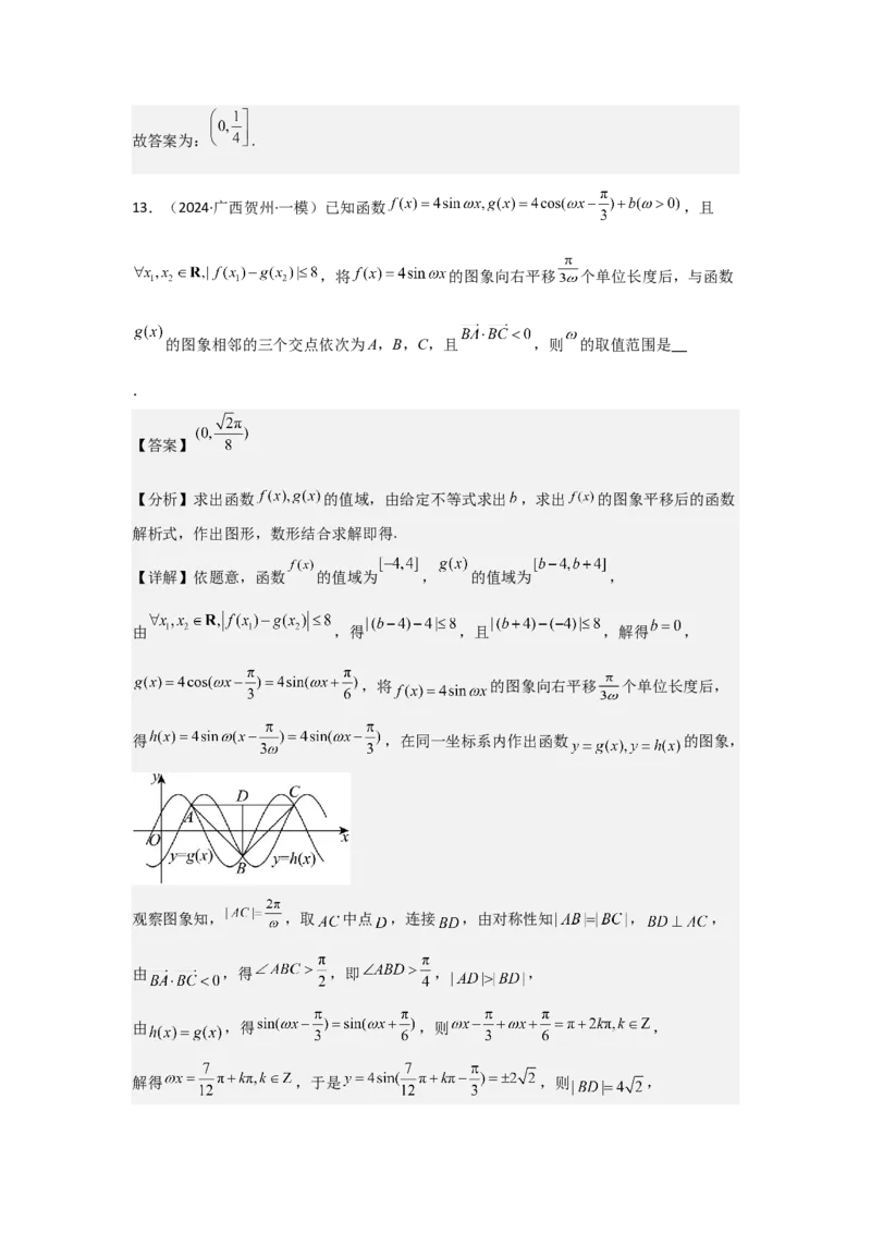 培优点05三角函数中有关&omega;的范围问题（4种核心题型+基础保分练+综合提升练+拓展冲刺练）解析版_2.2025数学总复习_2025年新高考资料_一轮复习
