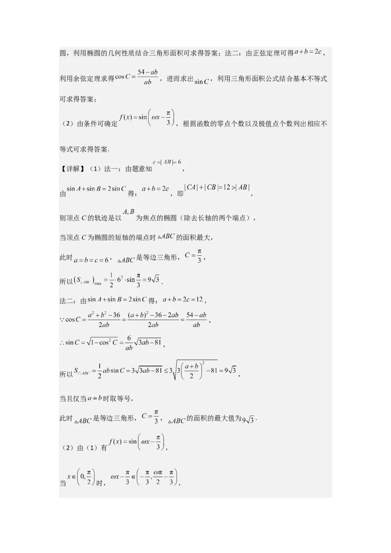 培优点05三角函数中有关&omega;的范围问题（4种核心题型+基础保分练+综合提升练+拓展冲刺练）解析版_2.2025数学总复习_2025年新高考资料_一轮复习