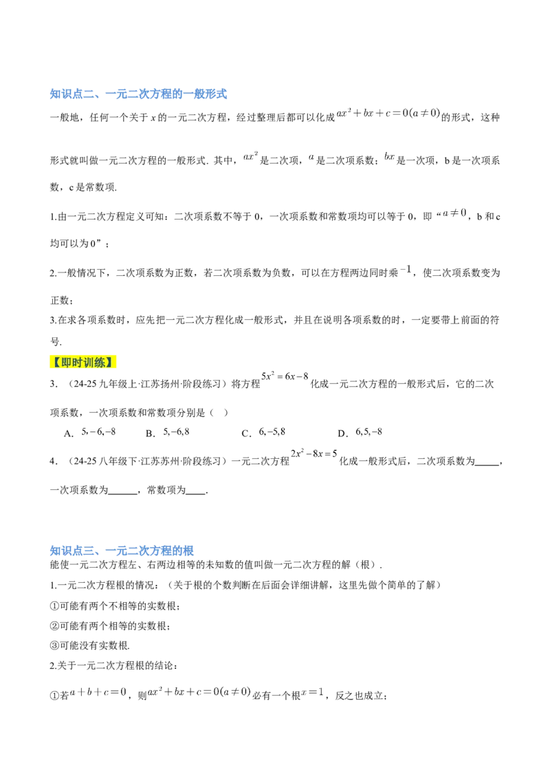 专题01一元二次方程重难点题型专训（3个知识点10大题型4大拓展训练自我检测）（学生版）_初中数学_九年级数学上册（人教版）_重难点专题提升-V7_2026版