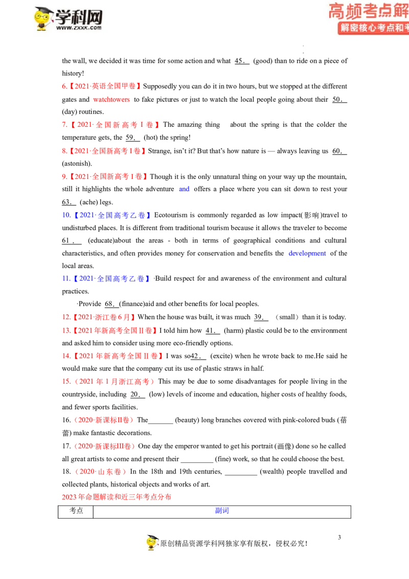 语法填空解密02--形容词、副词的等级及利用构词法进行词类转换（讲义）-高频考点解密2023年高考英语二轮复习讲义+分层训练（新高考专用）（学生版）_3.2025英语总复习_二轮复习