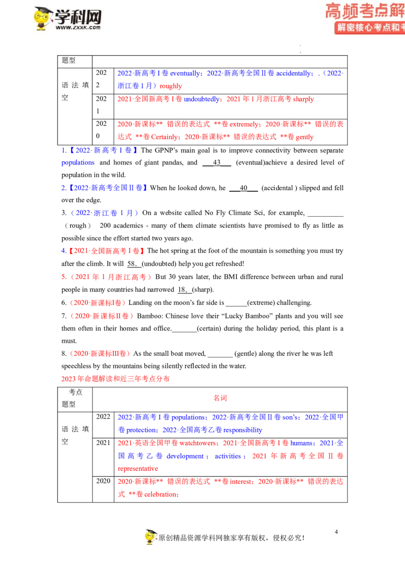 语法填空解密02--形容词、副词的等级及利用构词法进行词类转换（讲义）-高频考点解密2023年高考英语二轮复习讲义+分层训练（新高考专用）（学生版）_3.2025英语总复习_二轮复习