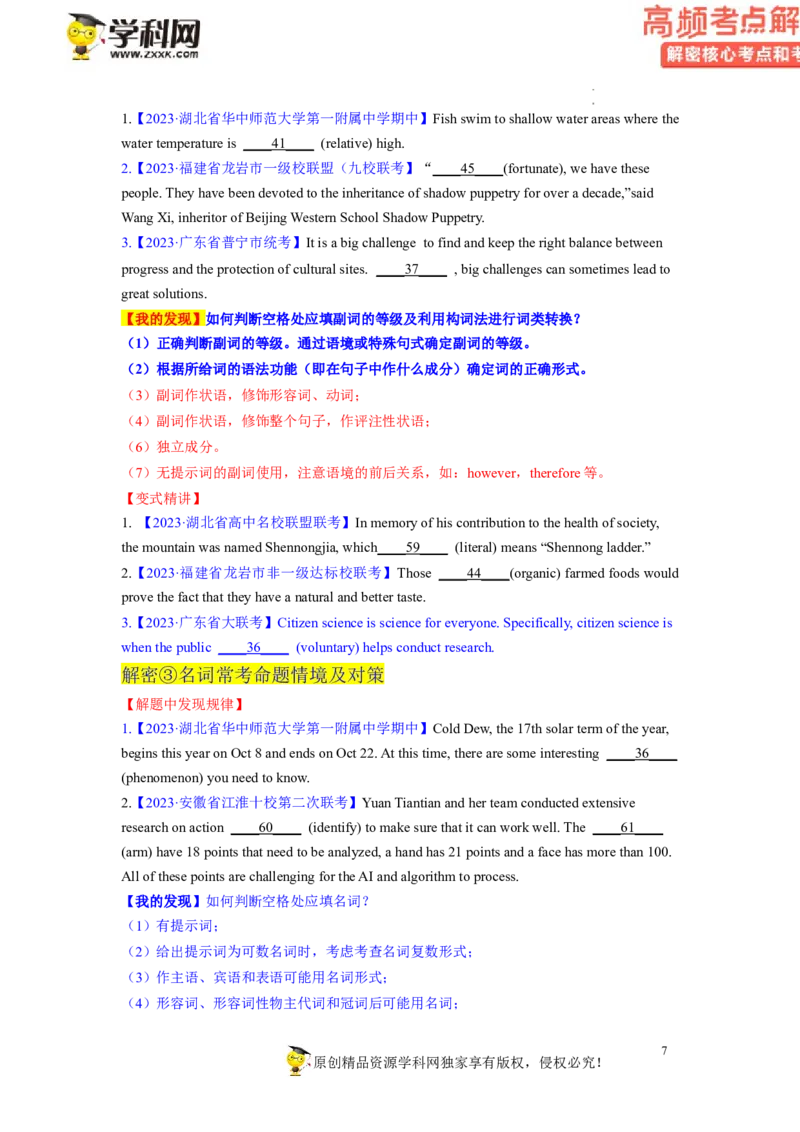 语法填空解密02--形容词、副词的等级及利用构词法进行词类转换（讲义）-高频考点解密2023年高考英语二轮复习讲义+分层训练（新高考专用）（学生版）_3.2025英语总复习_二轮复习