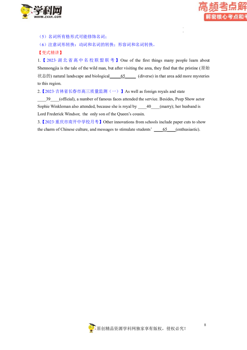 语法填空解密02--形容词、副词的等级及利用构词法进行词类转换（讲义）-高频考点解密2023年高考英语二轮复习讲义+分层训练（新高考专用）（学生版）_3.2025英语总复习_二轮复习