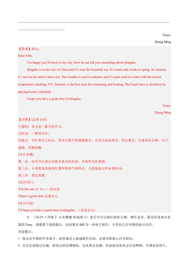 Unit9单元话题满分范文必背（教师版）_新人教八下资料包_00、更新资料3月16日_单元重难点易错题精练-U216_Unit9单元话题满分范文必背-（人教版）