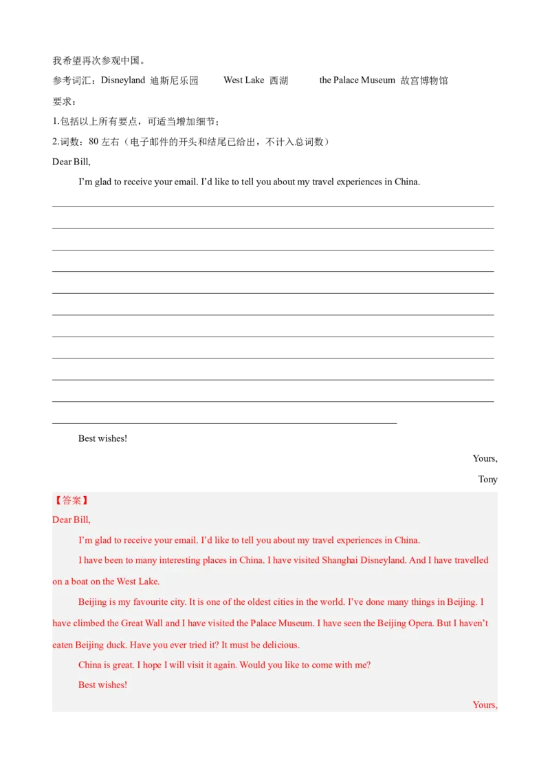 Unit9单元话题满分范文必背（教师版）_新人教八下资料包_00、更新资料3月16日_单元重难点易错题精练-U216_Unit9单元话题满分范文必背-（人教版）