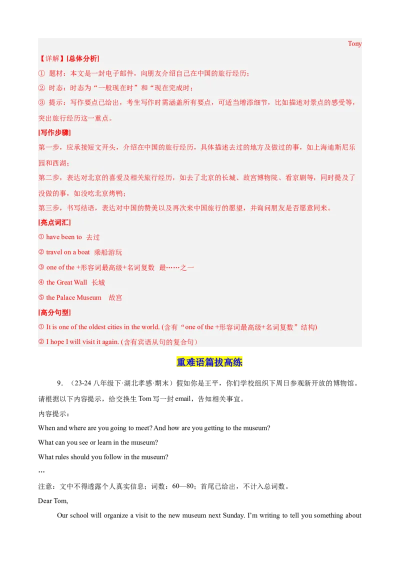 Unit9单元话题满分范文必背（教师版）_新人教八下资料包_00、更新资料3月16日_单元重难点易错题精练-U216_Unit9单元话题满分范文必背-（人教版）