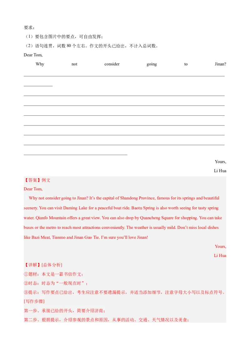 Unit9单元话题满分范文必背（教师版）_新人教八下资料包_00、更新资料3月16日_单元重难点易错题精练-U216_Unit9单元话题满分范文必背-（人教版）