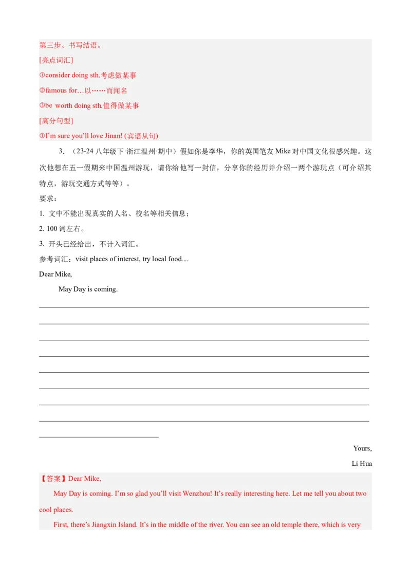 Unit9单元话题满分范文必背（教师版）_新人教八下资料包_00、更新资料3月16日_单元重难点易错题精练-U216_Unit9单元话题满分范文必背-（人教版）