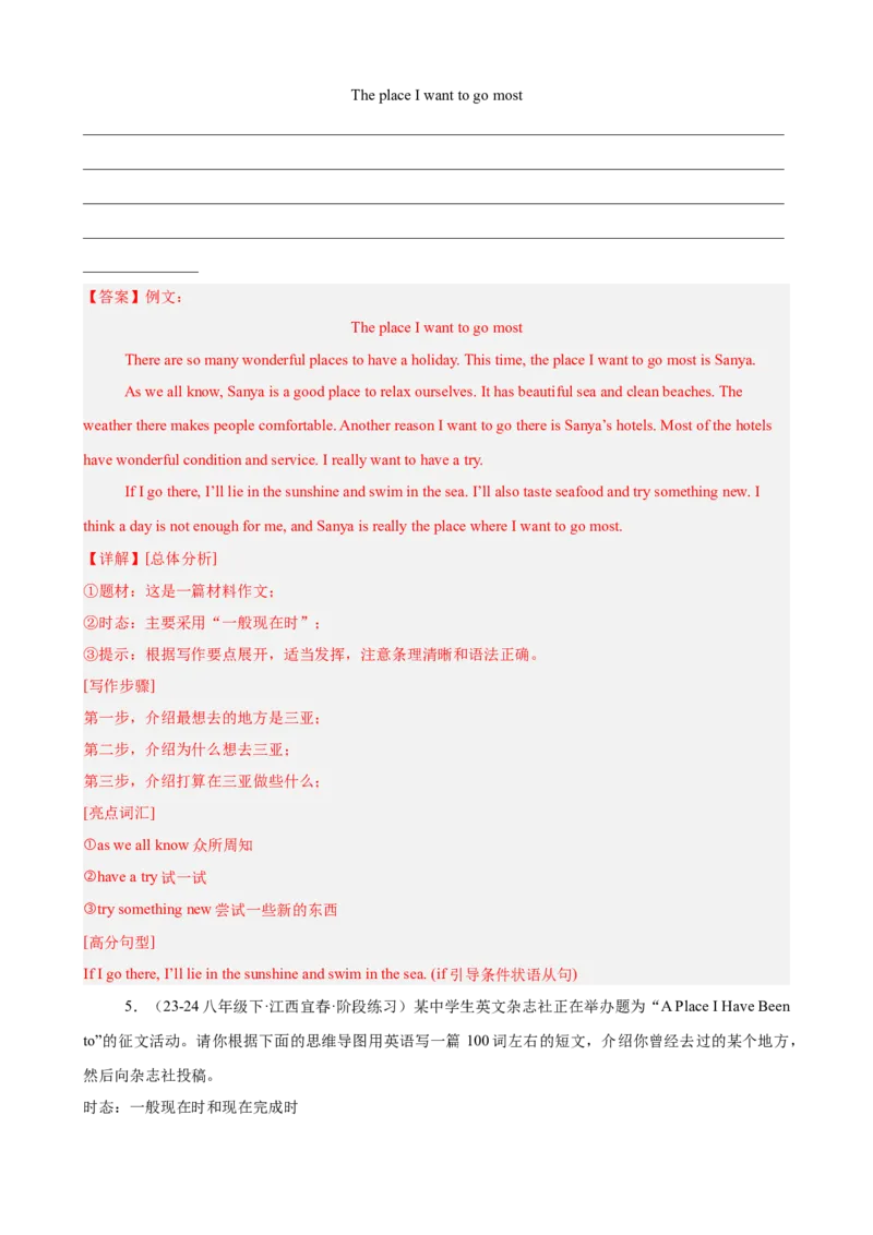 Unit9单元话题满分范文必背（教师版）_新人教八下资料包_00、更新资料3月16日_单元重难点易错题精练-U216_Unit9单元话题满分范文必背-（人教版）