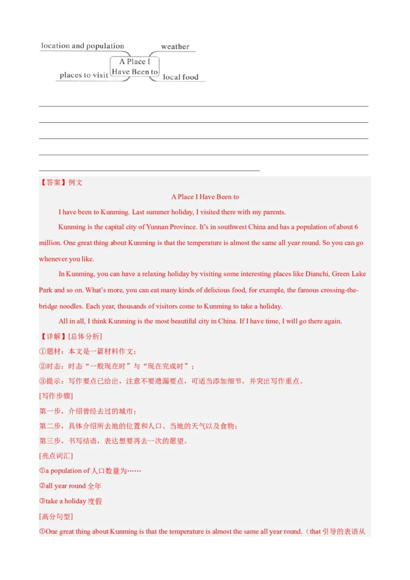 Unit9单元话题满分范文必背（教师版）_新人教八下资料包_00、更新资料3月16日_单元重难点易错题精练-U216_Unit9单元话题满分范文必背-（人教版）