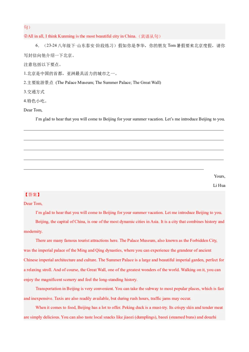 Unit9单元话题满分范文必背（教师版）_新人教八下资料包_00、更新资料3月16日_单元重难点易错题精练-U216_Unit9单元话题满分范文必背-（人教版）