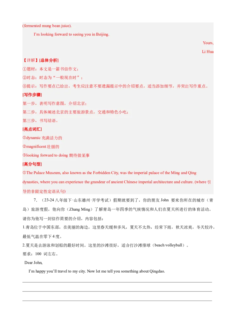 Unit9单元话题满分范文必背（教师版）_新人教八下资料包_00、更新资料3月16日_单元重难点易错题精练-U216_Unit9单元话题满分范文必背-（人教版）