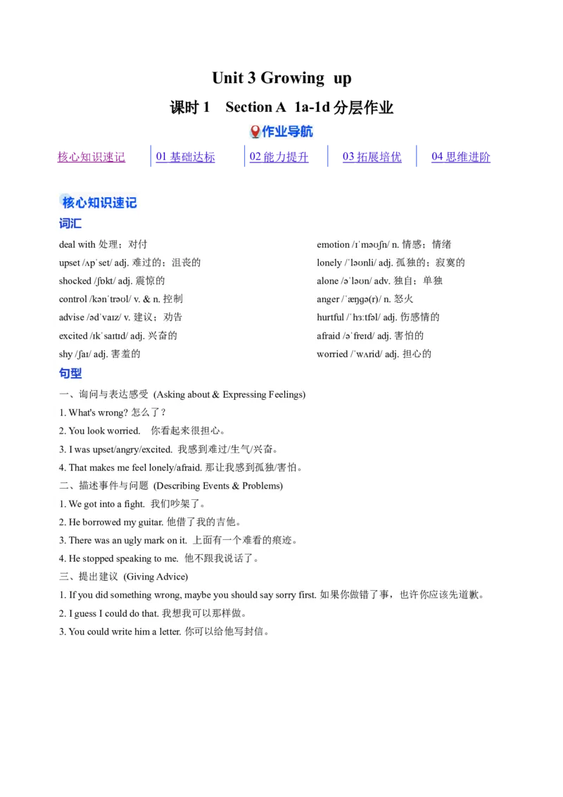 Unit3课时1SectionA1a-1d（分层作业）（原卷版）_新人教八下资料包_00、更新资料3月16日_分层作业(3)_新课标资料（看这里面）