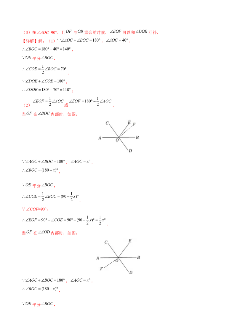 7.1.1两条直线相交（分层作业）（解析版）_初中数学_七年级数学下册（人教版）_分层作业