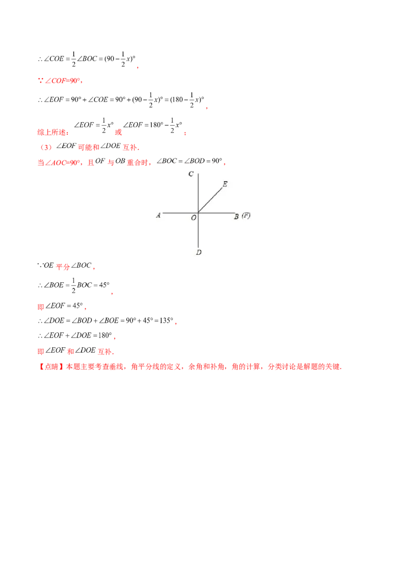 7.1.1两条直线相交（分层作业）（解析版）_初中数学_七年级数学下册（人教版）_分层作业