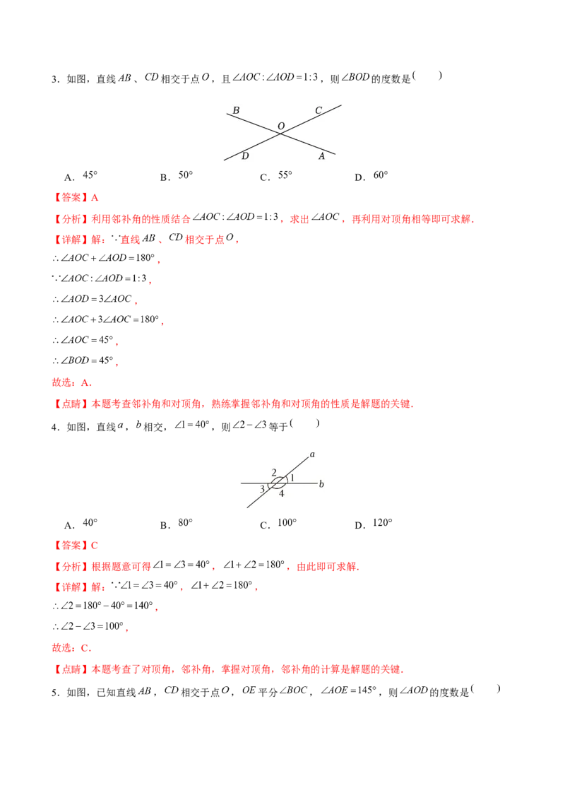 7.1.1两条直线相交（分层作业）（解析版）_初中数学_七年级数学下册（人教版）_分层作业