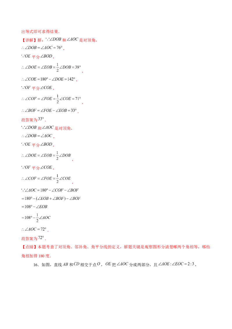 7.1.1两条直线相交（分层作业）（解析版）_初中数学_七年级数学下册（人教版）_分层作业