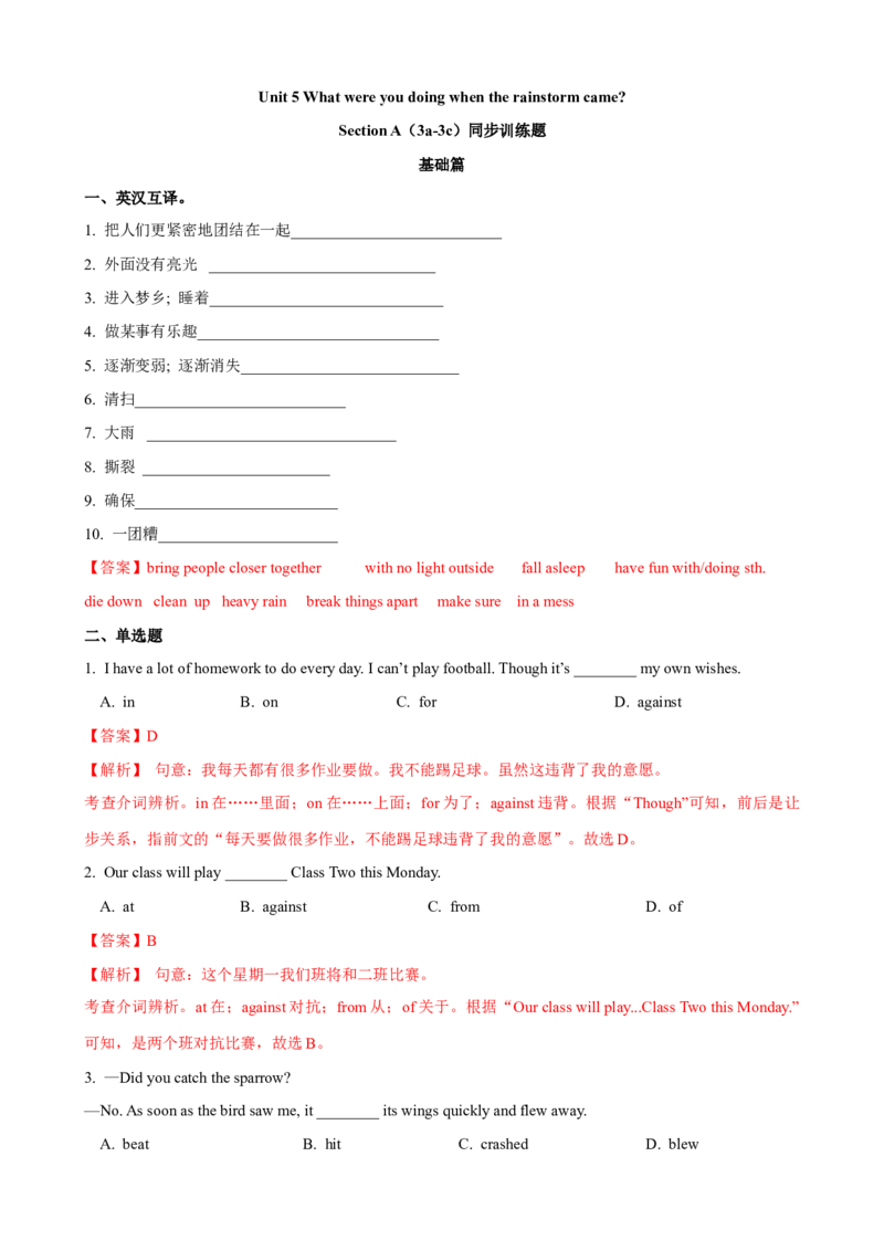 Unit5第2课时SectionA（3a-3c）（课时练习）（教师版）_新人教八下资料包_00、更新资料3月16日_大单元教学课件+教学设计-U44_Unit5Whatwereyoudoingwhentherainstormcame